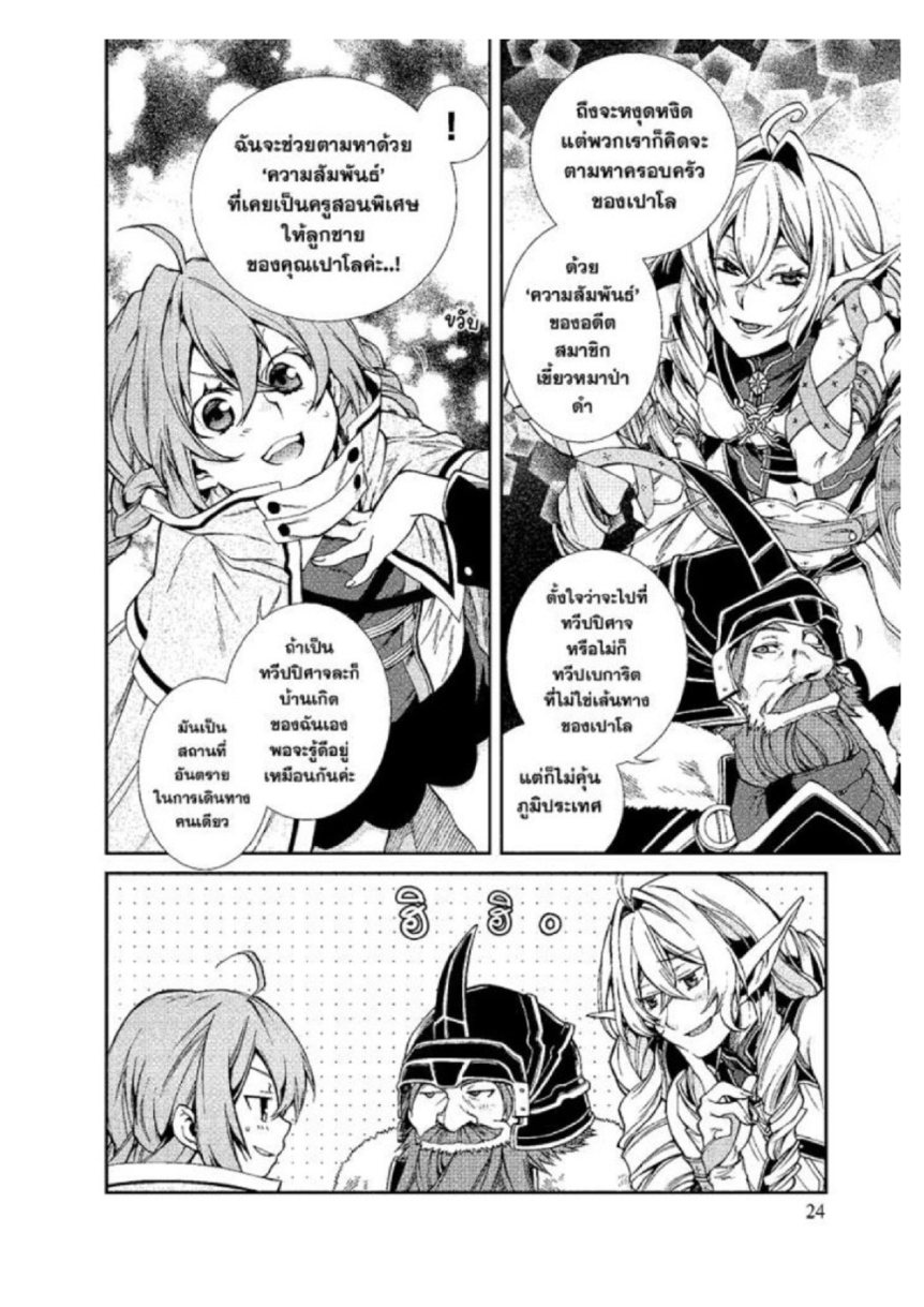 อ่านมังงะ Mushoku Tensei ตอนที่ 22/26.jpg