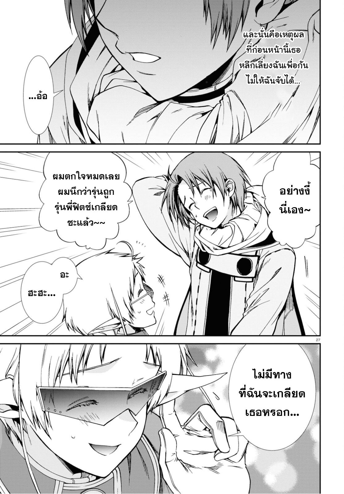 อ่านมังงะ Mushoku Tensei ตอนที่ 71/26.jpg