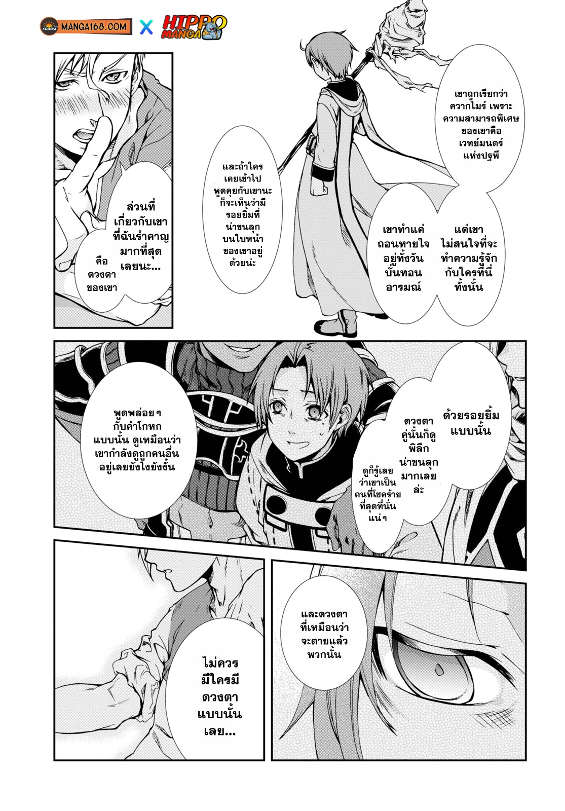 อ่านมังงะ Mushoku Tensei ตอนที่ 64.5/2.jpg