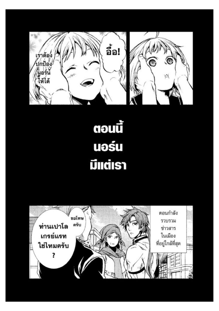 อ่านมังงะ Mushoku Tensei ตอนที่ 35/26.jpg