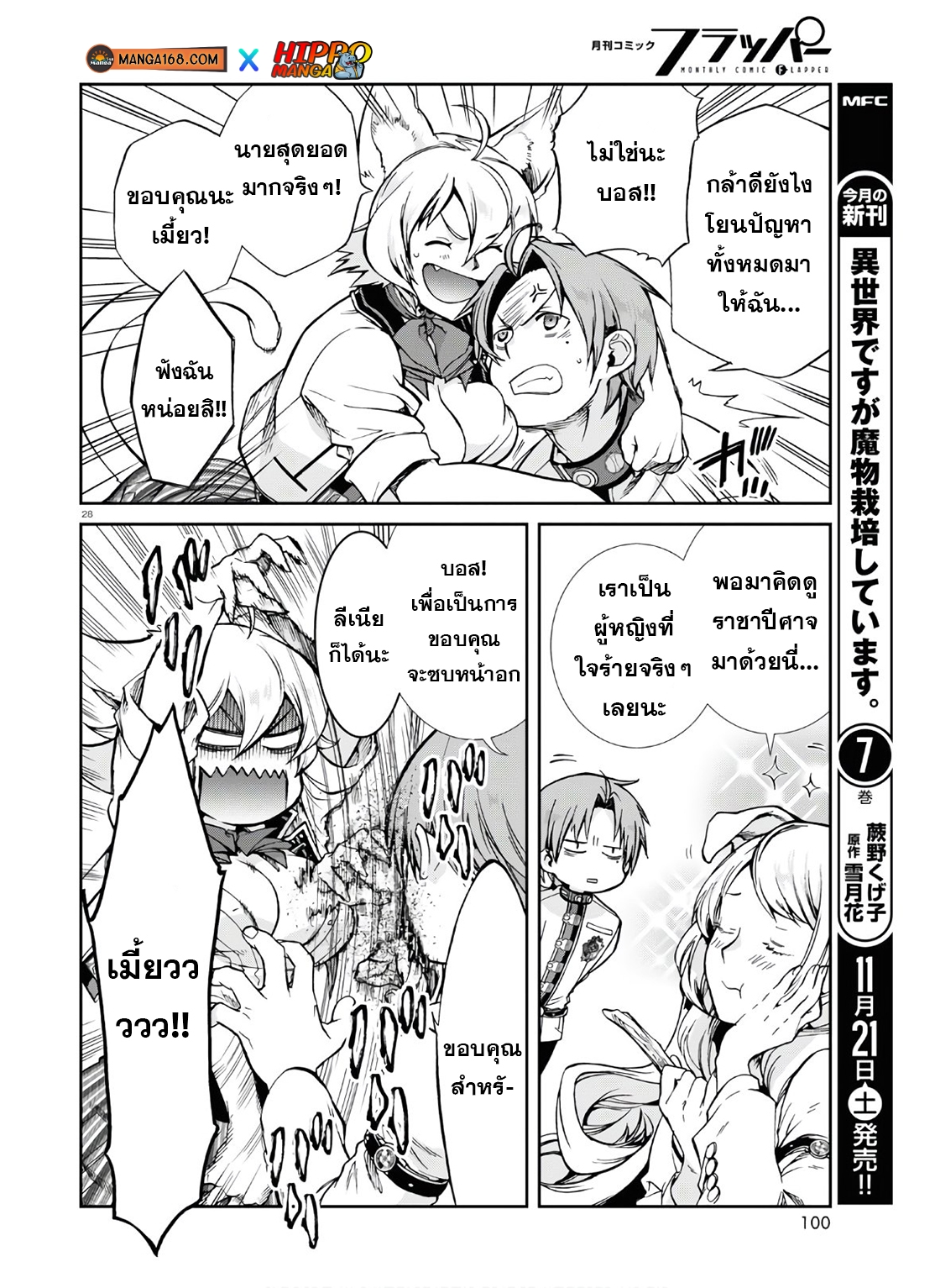 อ่านมังงะ Mushoku Tensei ตอนที่ 67/26.jpg