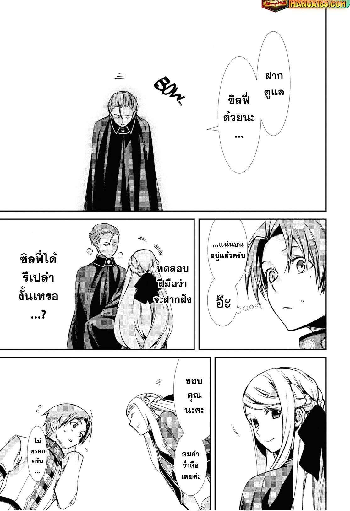 อ่านมังงะ Mushoku Tensei ตอนที่ 82/26.jpg