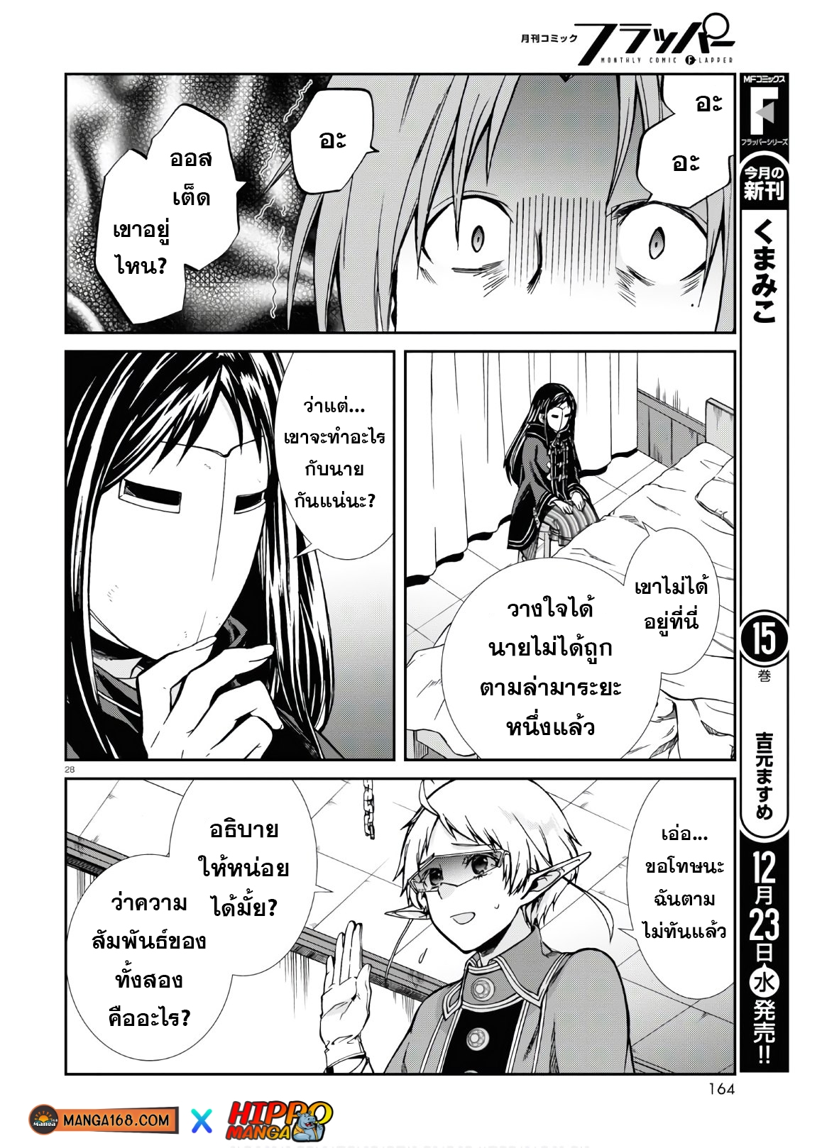 อ่านมังงะ Mushoku Tensei ตอนที่ 68/26.jpg