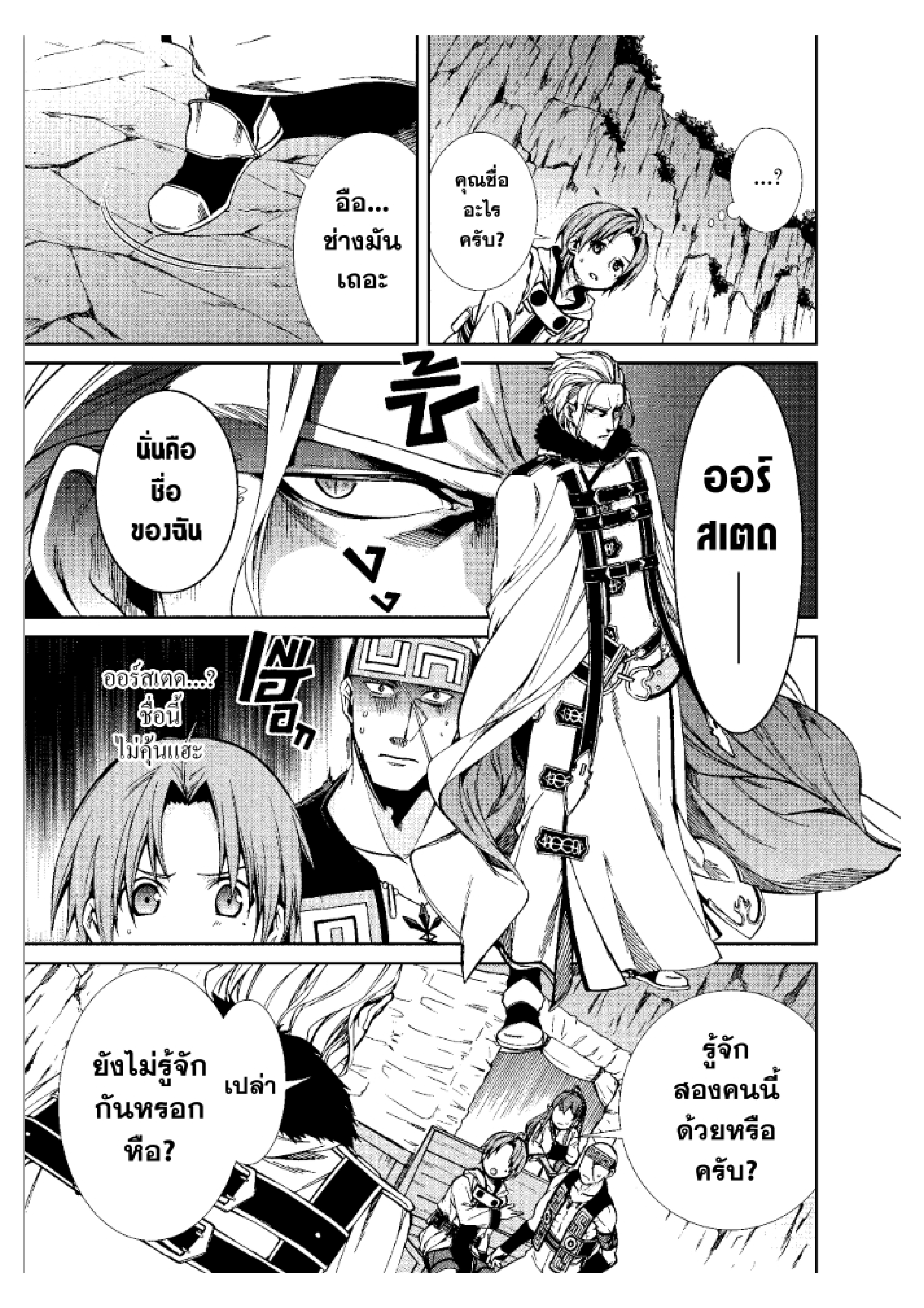 อ่านมังงะ Mushoku Tensei ตอนที่ 46/26.jpg