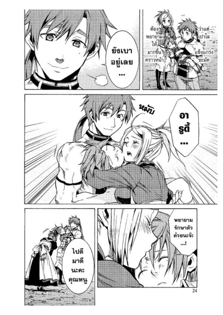 อ่านมังงะ Mushoku Tensei ตอนที่ 6/26.jpg