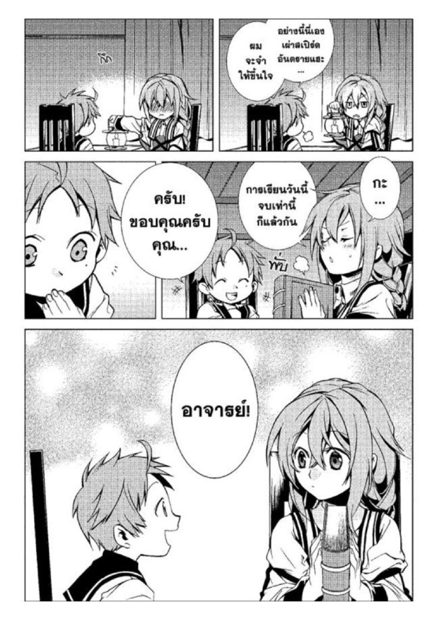 อ่านมังงะ Mushoku Tensei ตอนที่ 2/26.jpg