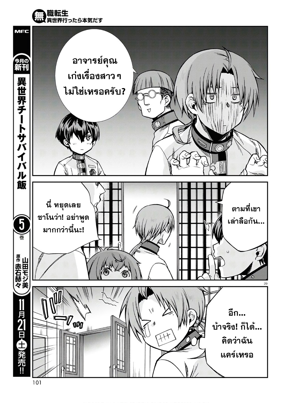 อ่านมังงะ Mushoku Tensei ตอนที่ 67/27.jpg