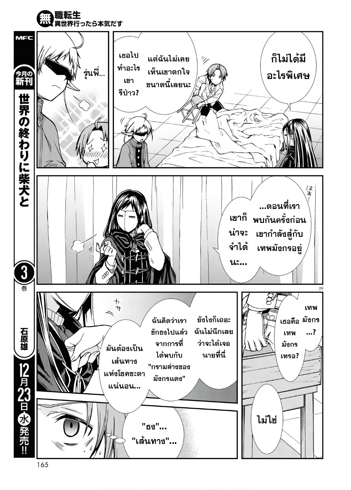 อ่านมังงะ Mushoku Tensei ตอนที่ 68/27.jpg