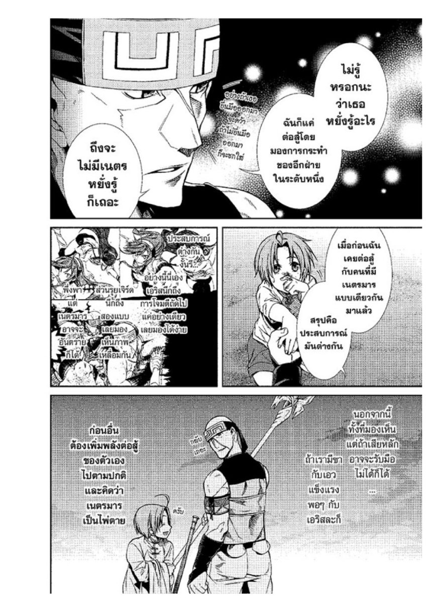 อ่านมังงะ Mushoku Tensei ตอนที่ 29/27.jpg