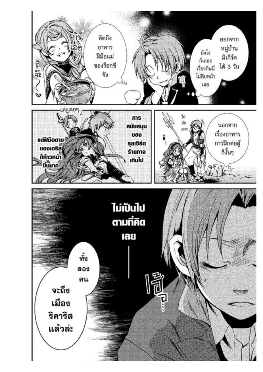 อ่านมังงะ Mushoku Tensei ตอนที่ 20/2.jpg