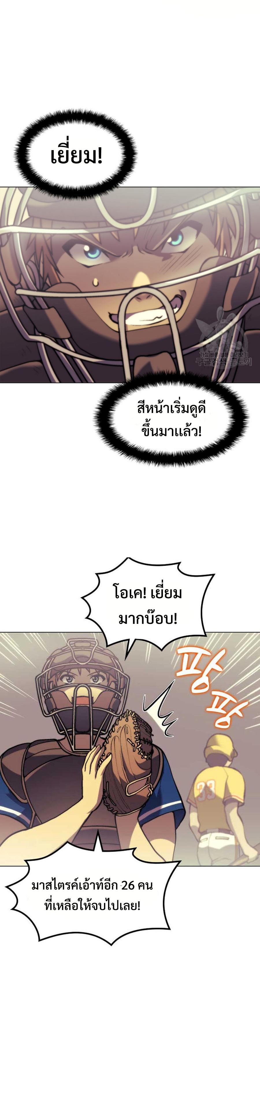 อ่านมังงะ Home Plate Villain ตอนที่ 8/27.jpg