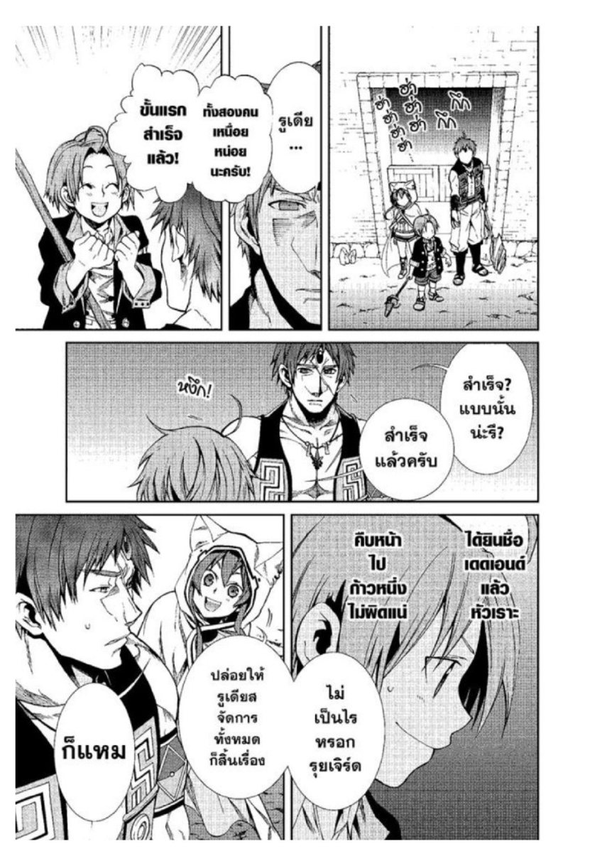 อ่านมังงะ Mushoku Tensei ตอนที่ 20/27.jpg