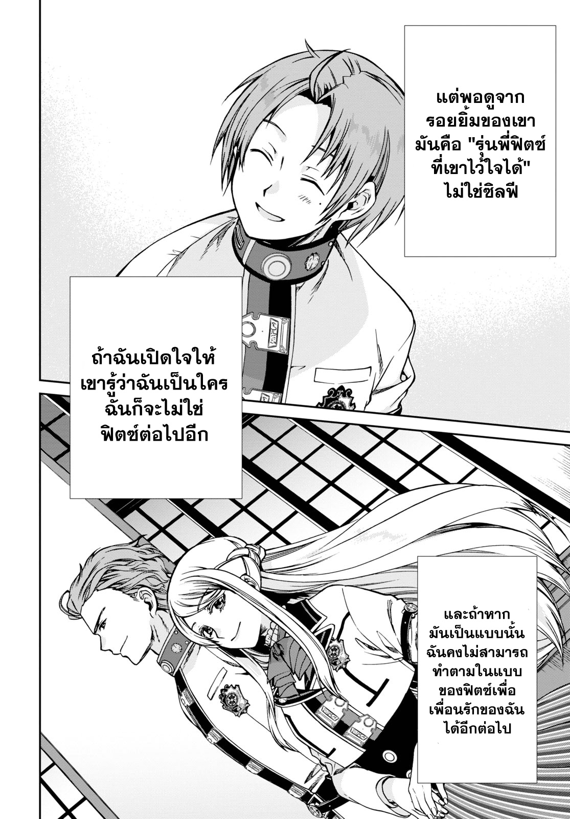 อ่านมังงะ Mushoku Tensei ตอนที่ 64/27.jpg