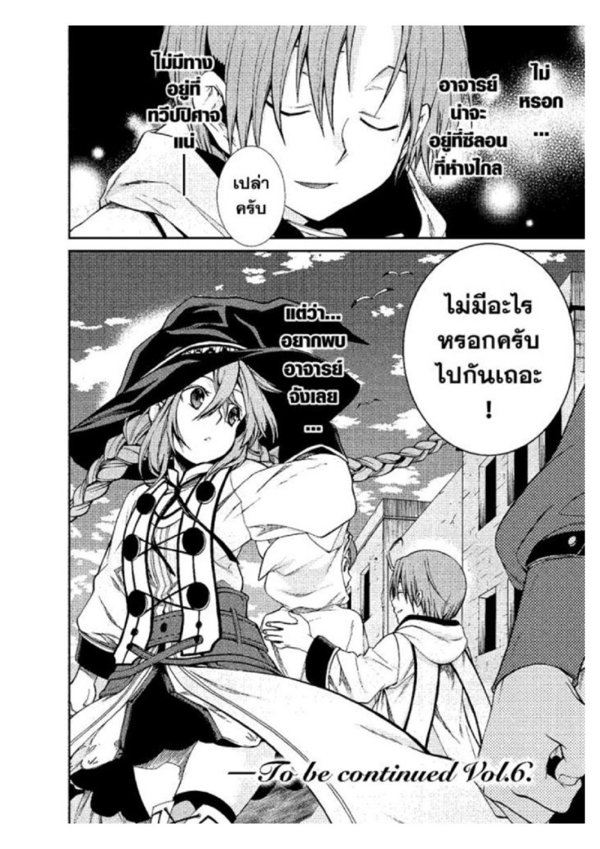 อ่านมังงะ Mushoku Tensei ตอนที่ 27/27.jpg