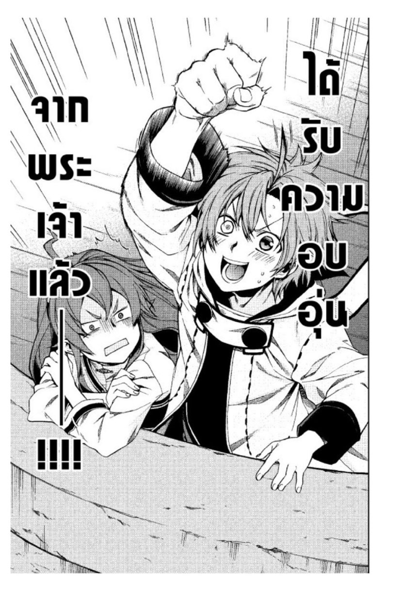 อ่านมังงะ Mushoku Tensei ตอนที่ 42/27.jpg