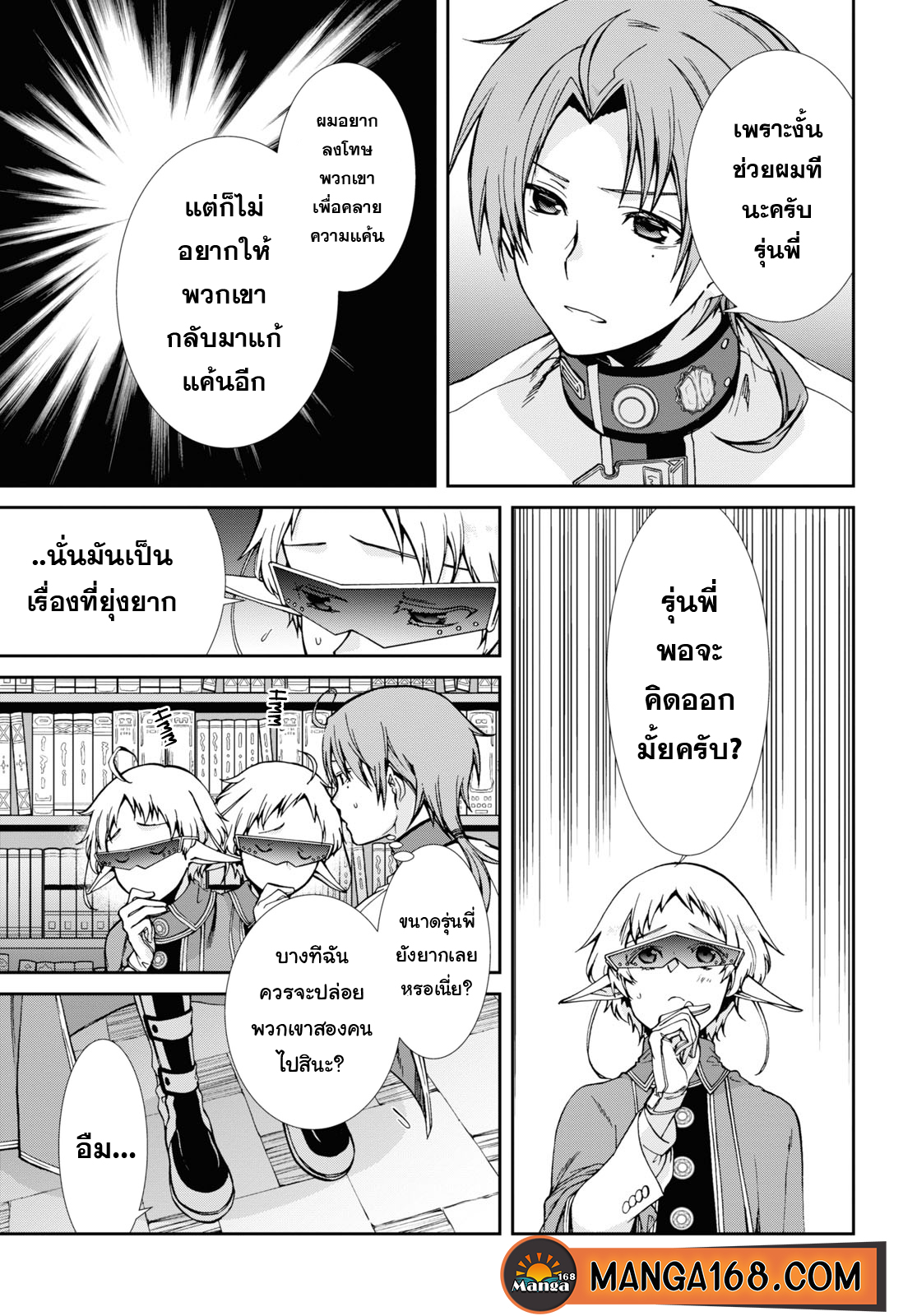 อ่านมังงะ Mushoku Tensei ตอนที่ 61/2.jpg