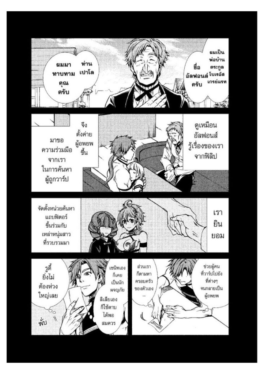 อ่านมังงะ Mushoku Tensei ตอนที่ 35/27.jpg