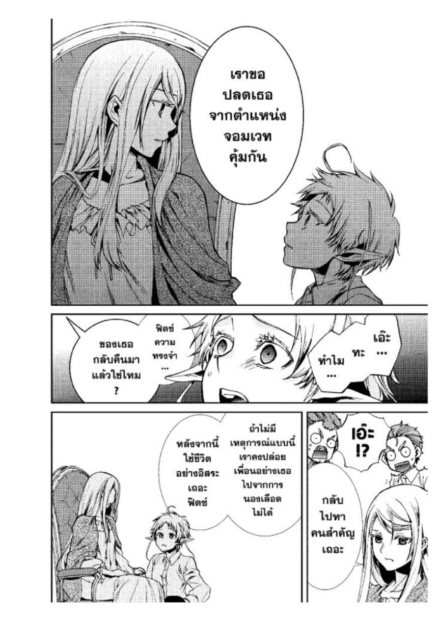 อ่านมังงะ Mushoku Tensei ตอนที่ 40/27.jpg