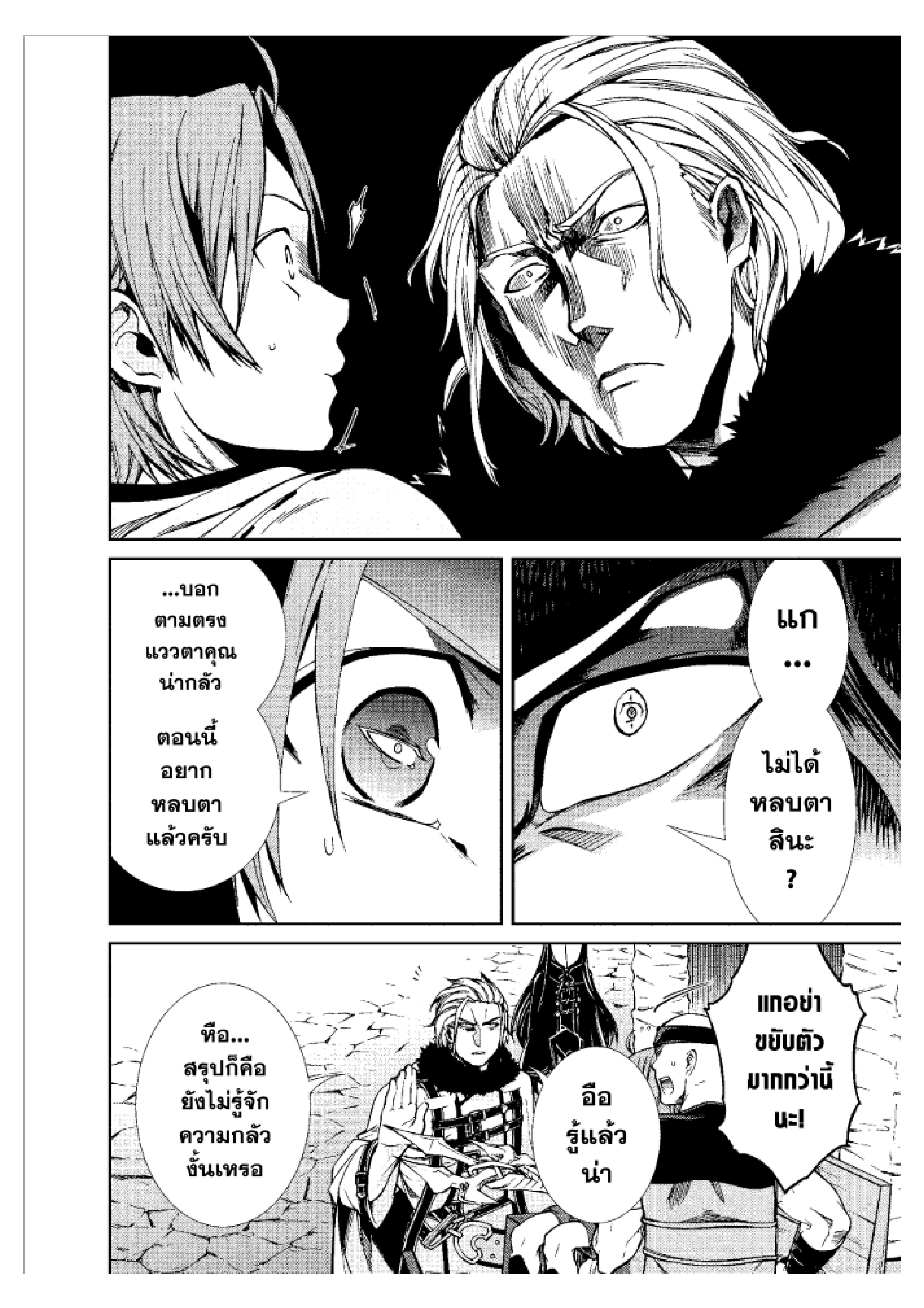 อ่านมังงะ Mushoku Tensei ตอนที่ 46/27.jpg