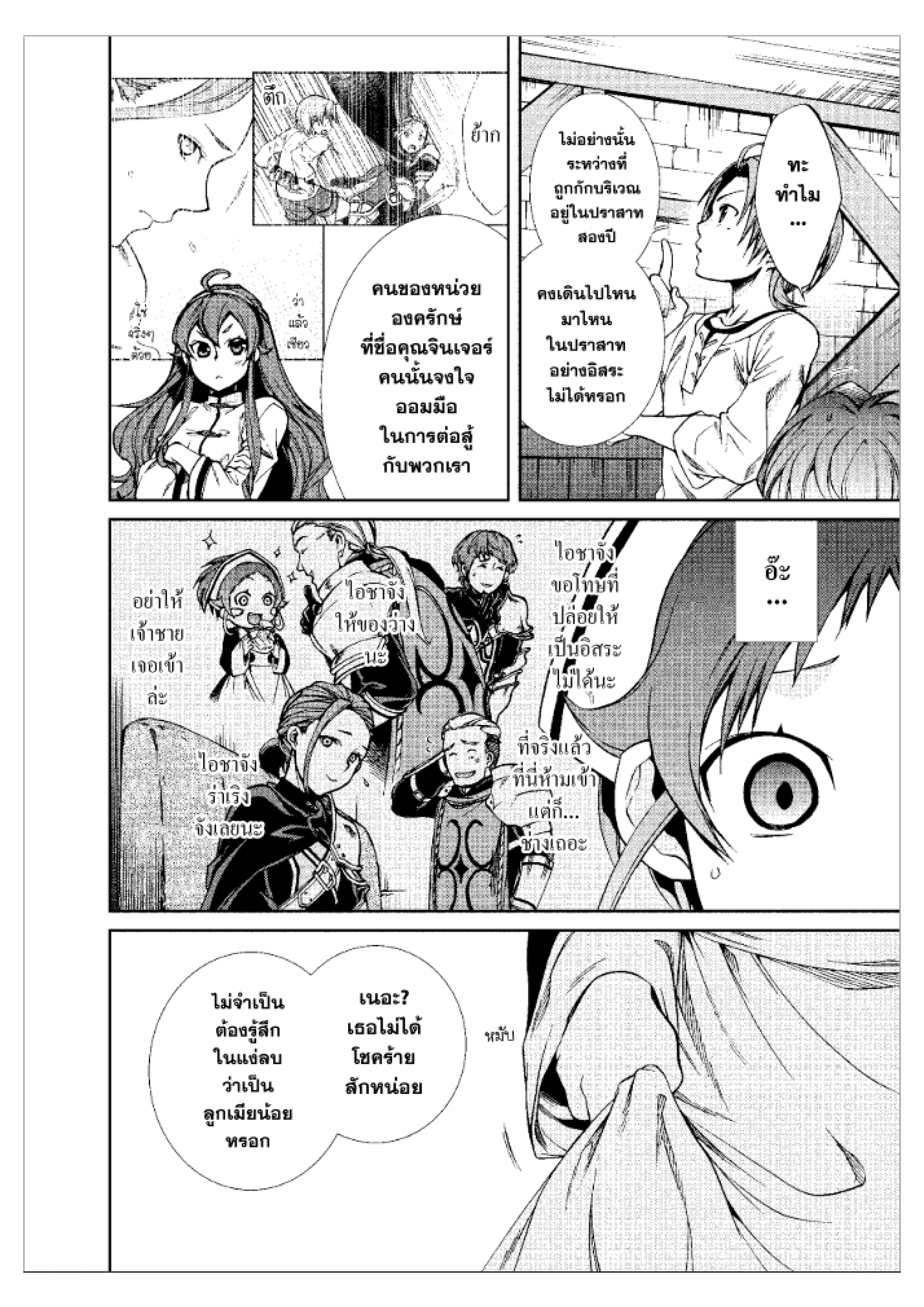 อ่านมังงะ Mushoku Tensei ตอนที่ 45/27.jpg