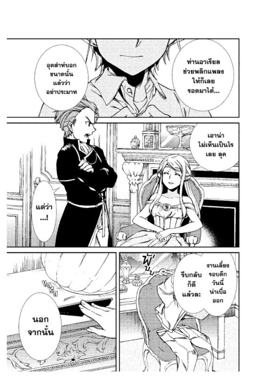 อ่านมังงะ Mushoku Tensei ตอนที่ 38/27.jpg