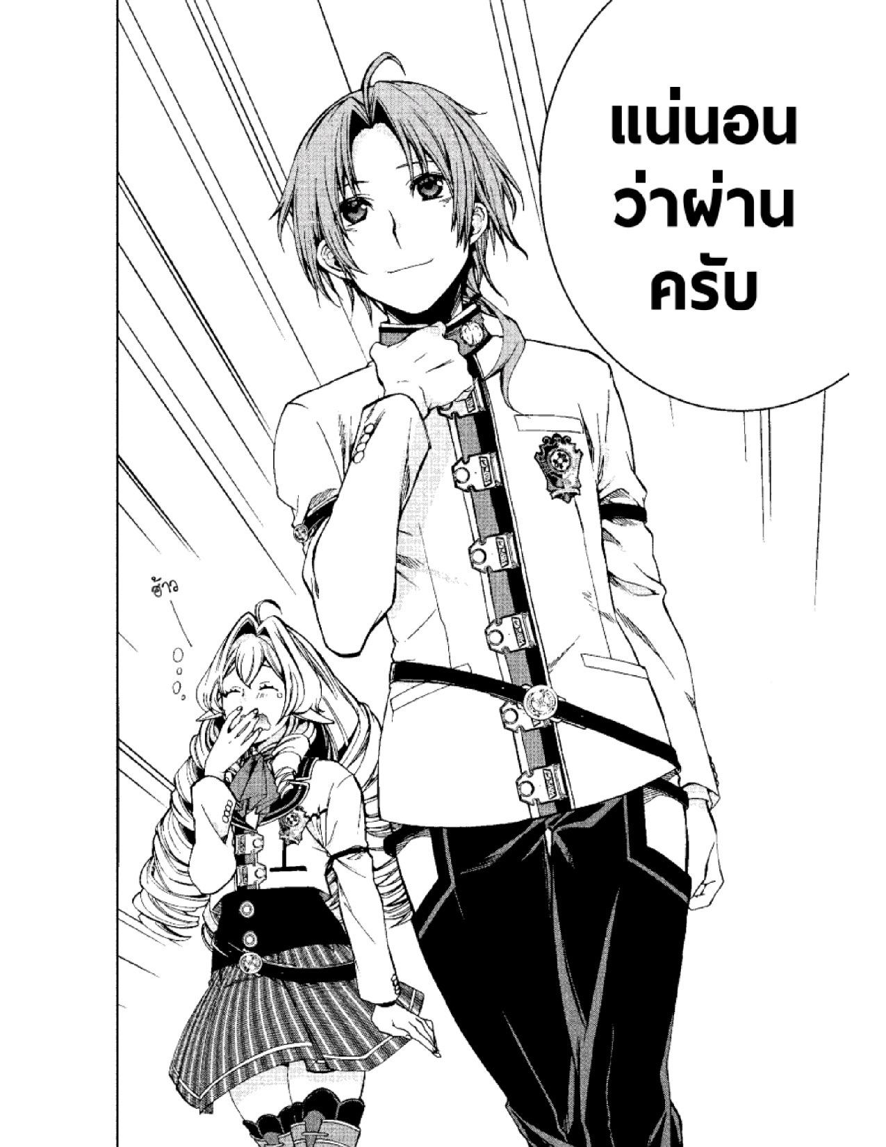 อ่านมังงะ Mushoku Tensei ตอนที่ 54/27.jpg