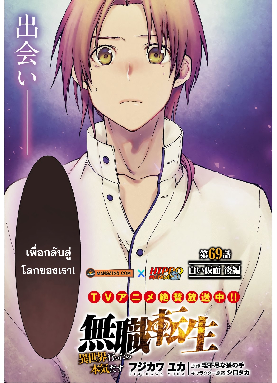 อ่านมังงะ Mushoku Tensei ตอนที่ 69/2.jpg