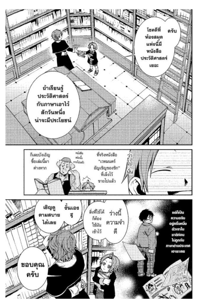 อ่านมังงะ Mushoku Tensei ตอนที่ 12/2.jpg