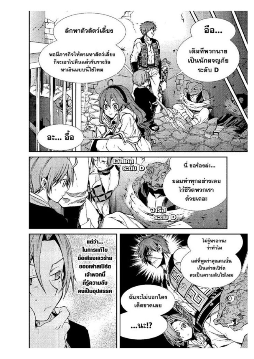 อ่านมังงะ Mushoku Tensei ตอนที่ 23/27.jpg