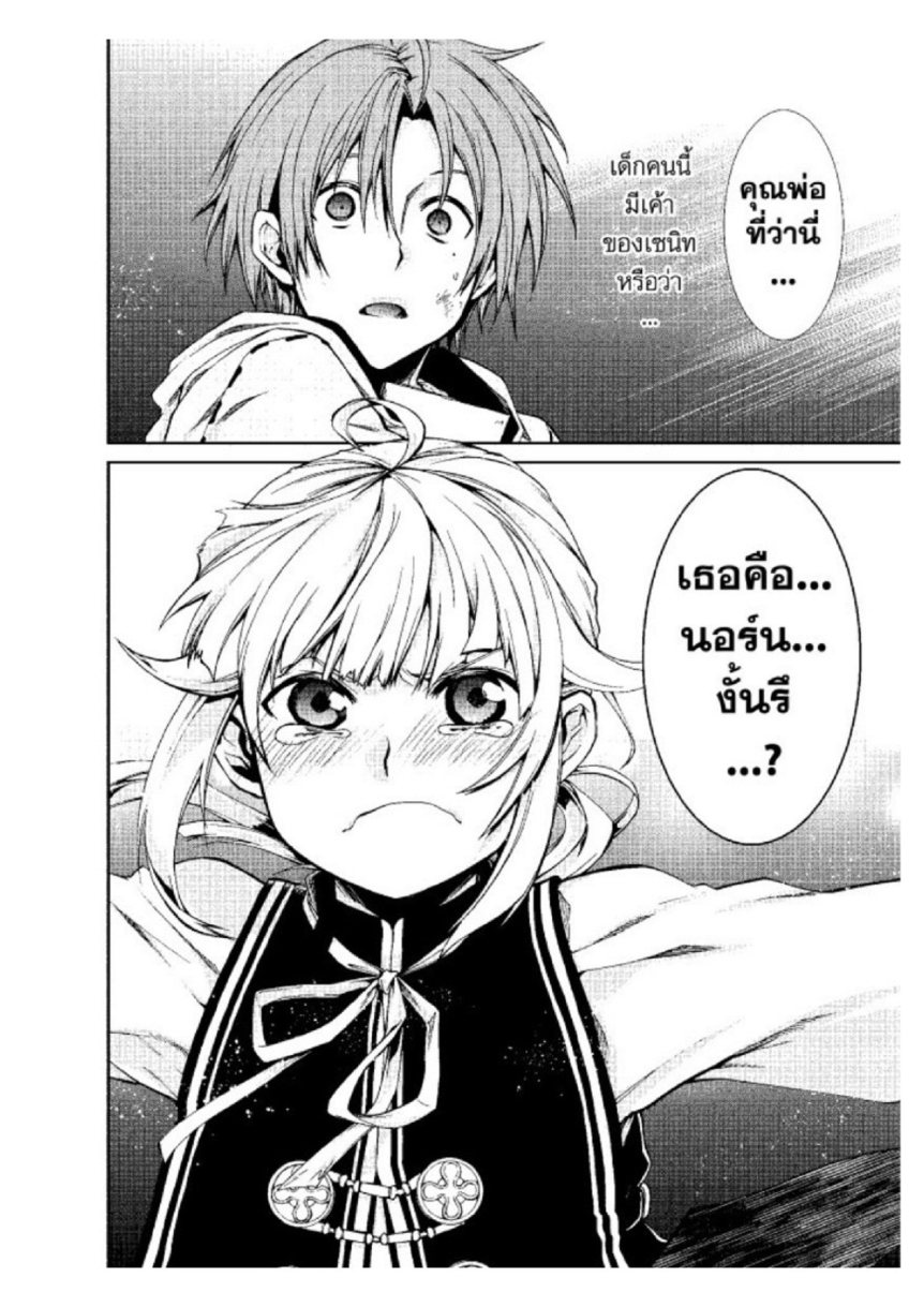 อ่านมังงะ Mushoku Tensei ตอนที่ 34/27.jpg