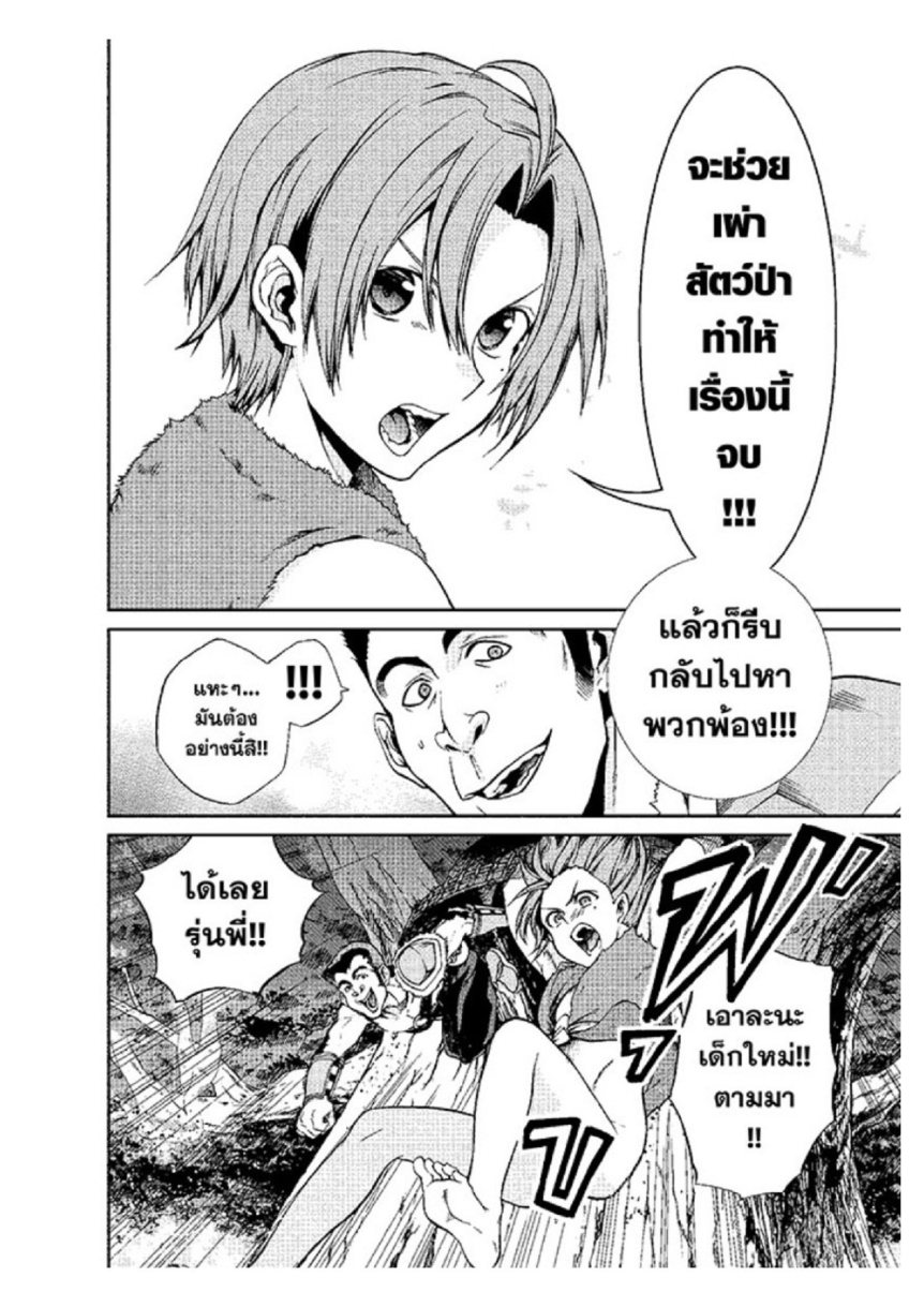 อ่านมังงะ Mushoku Tensei ตอนที่ 31/27.jpg