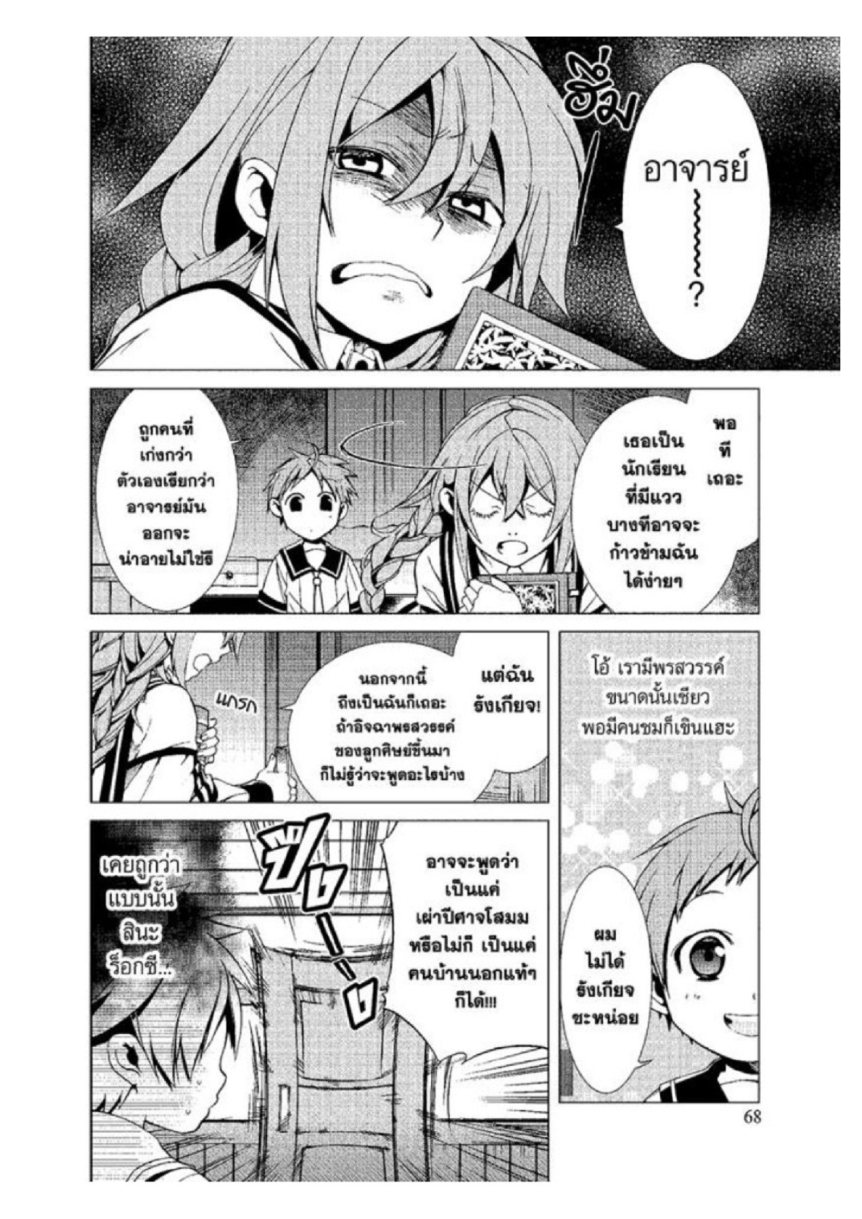 อ่านมังงะ Mushoku Tensei ตอนที่ 2/27.jpg