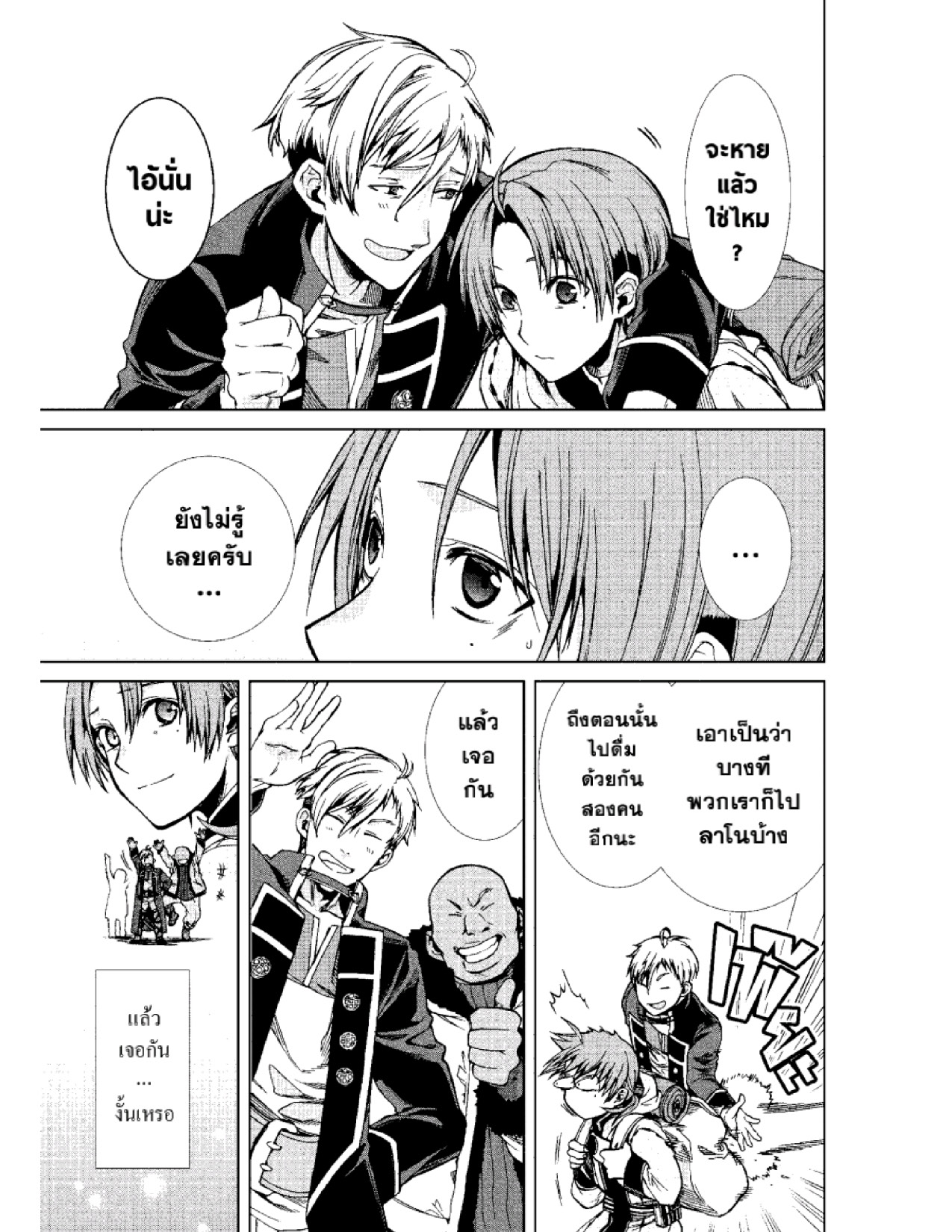 อ่านมังงะ Mushoku Tensei ตอนที่ 54/2.jpg