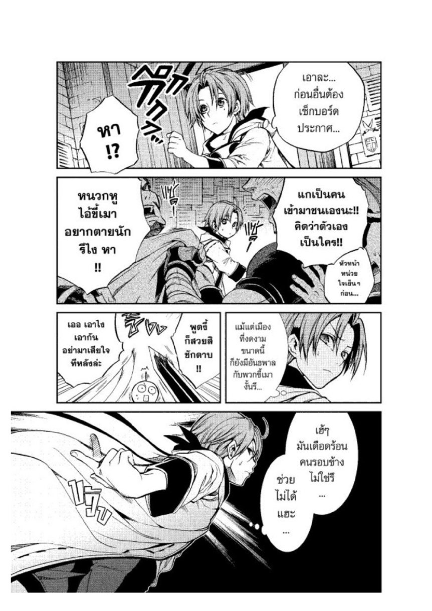 อ่านมังงะ Mushoku Tensei ตอนที่ 33/27.jpg