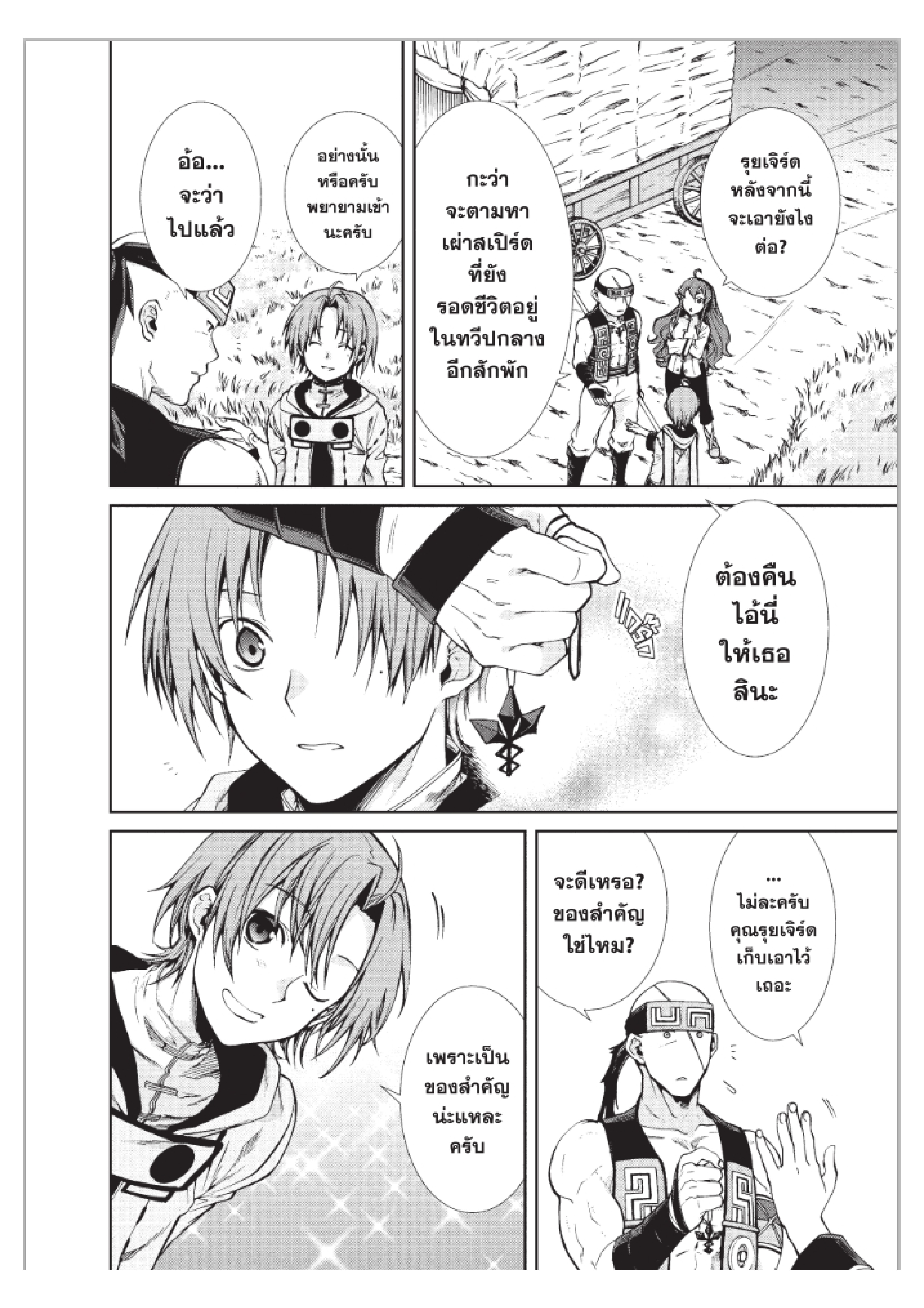 อ่านมังงะ Mushoku Tensei ตอนที่ 49/27.jpg