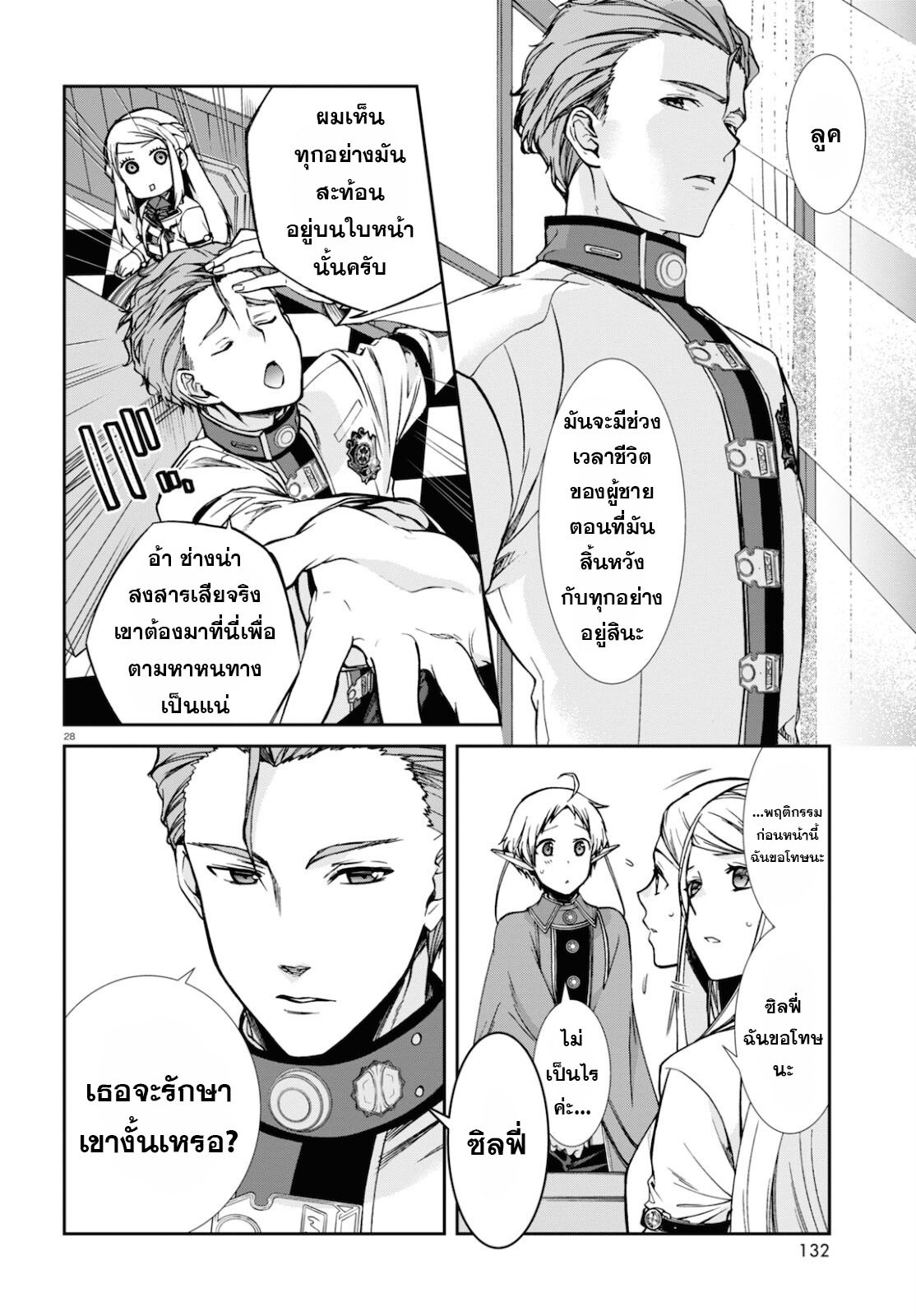 อ่านมังงะ Mushoku Tensei ตอนที่ 75/27.jpg