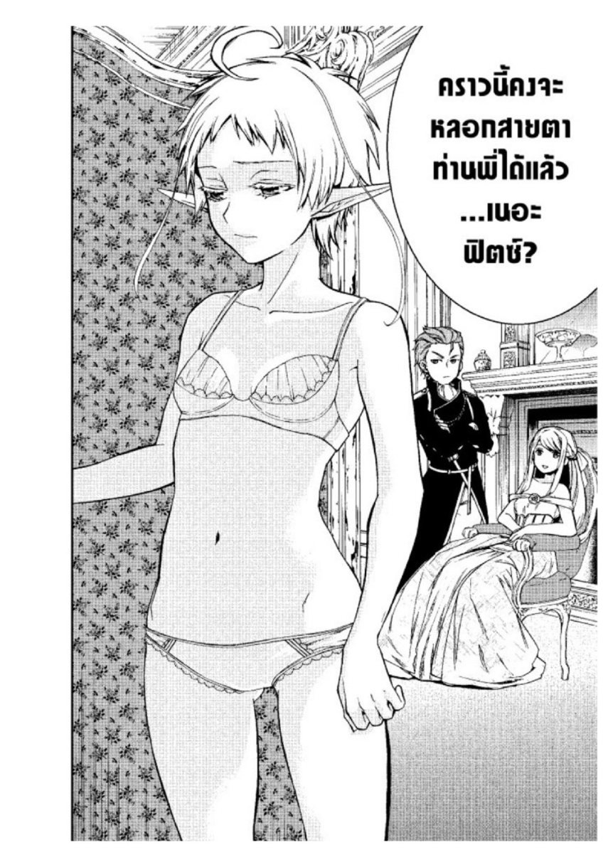 อ่านมังงะ Mushoku Tensei ตอนที่ 38/28.jpg