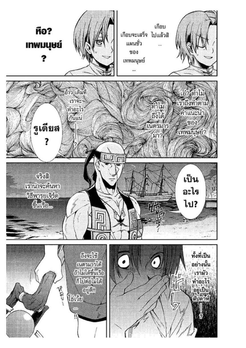 อ่านมังงะ Mushoku Tensei ตอนที่ 29/28.jpg