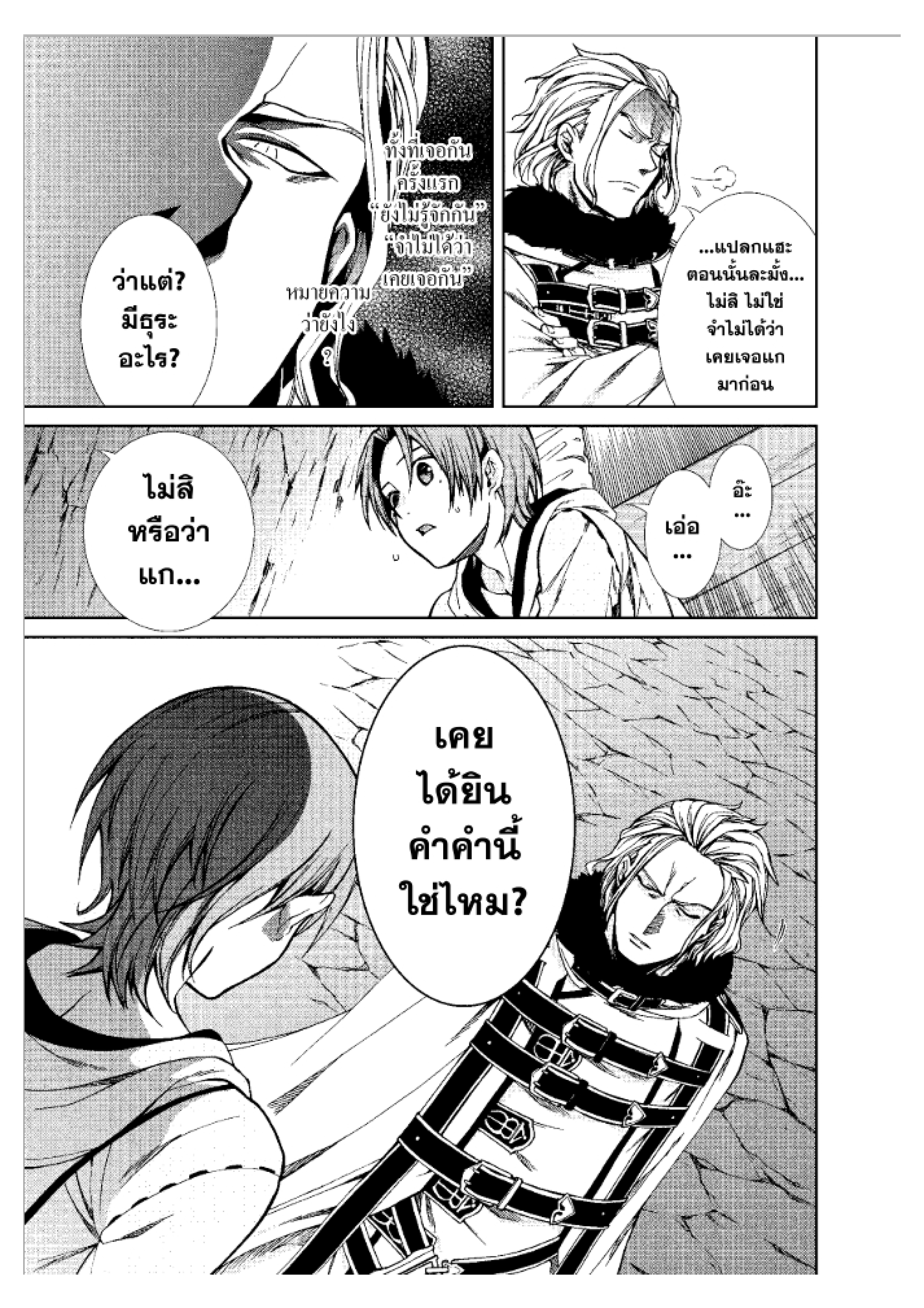 อ่านมังงะ Mushoku Tensei ตอนที่ 46/28.jpg