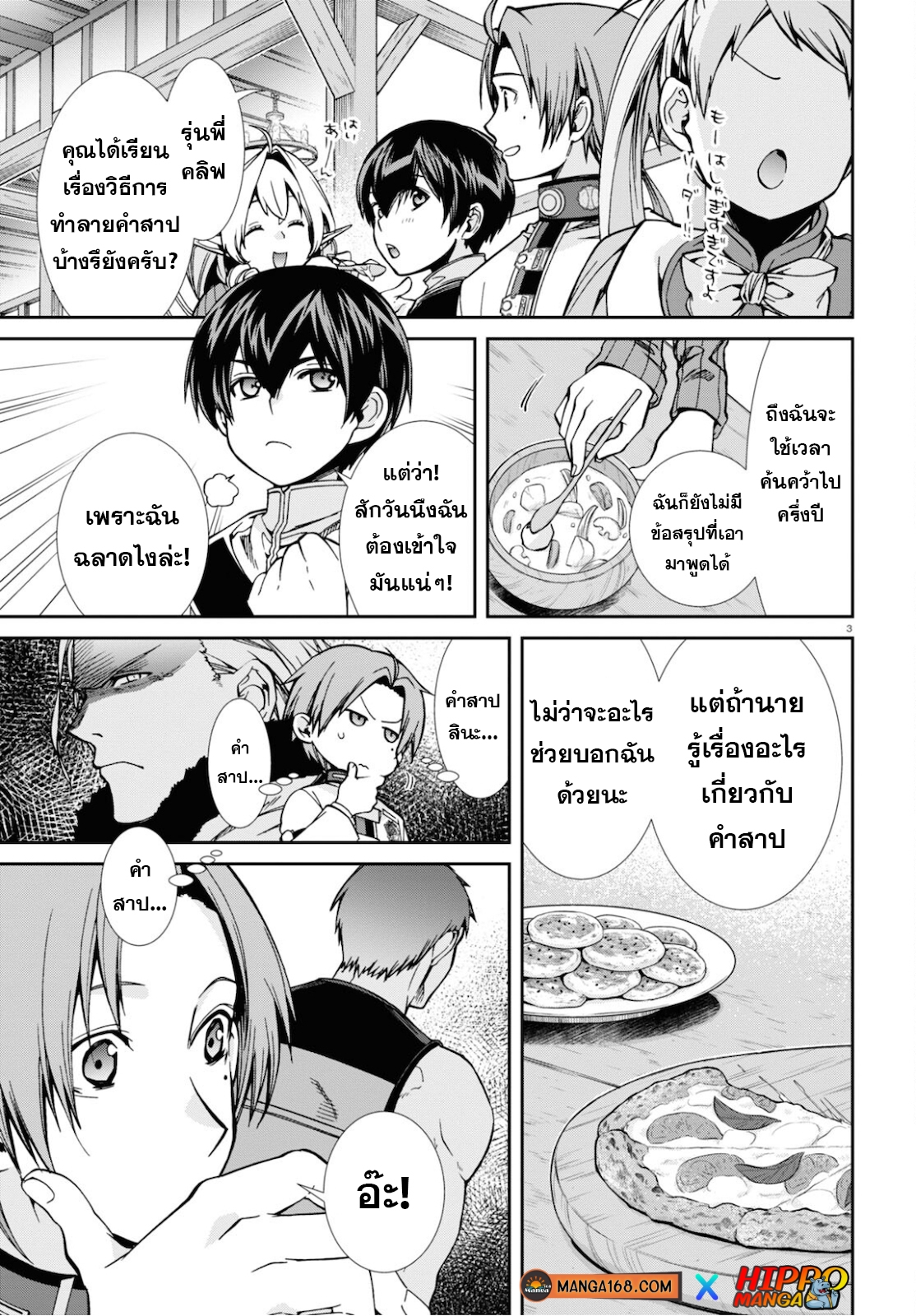 อ่านมังงะ Mushoku Tensei ตอนที่ 71/2.jpg