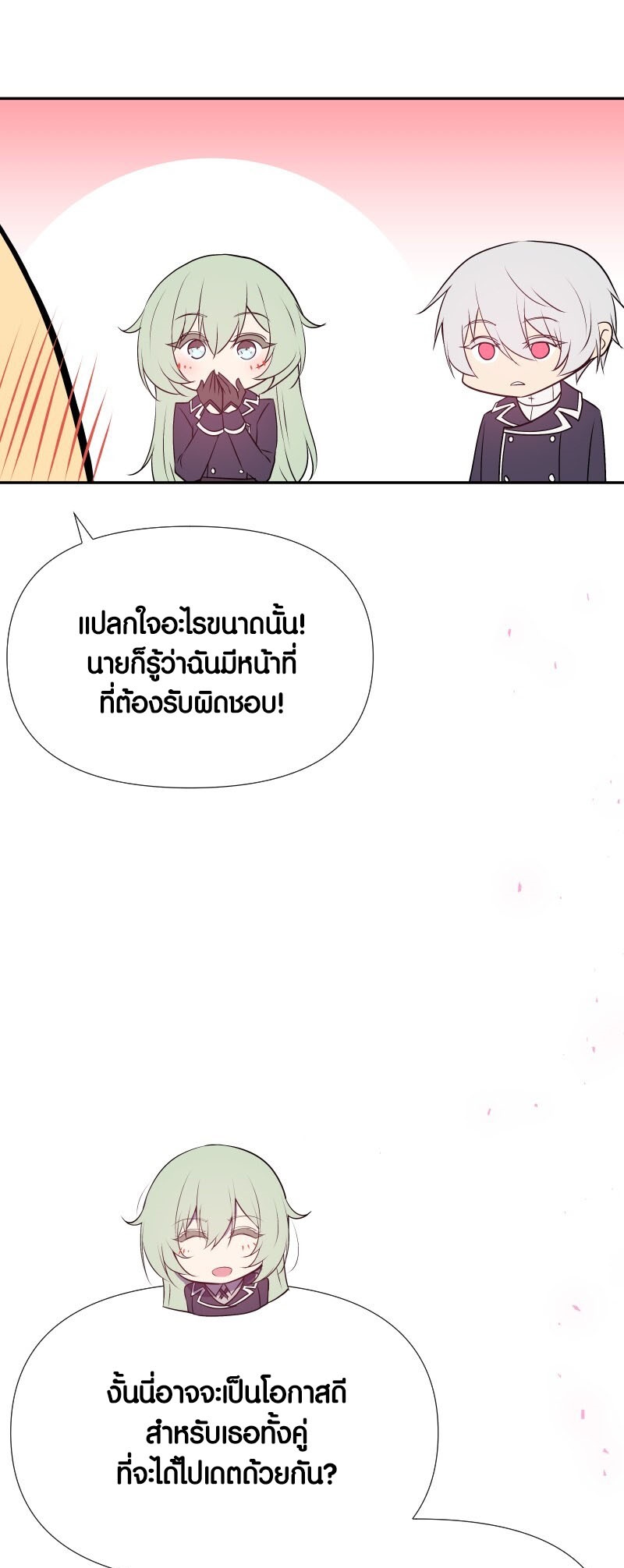 อ่านมังงะ Retired Demon King ตอนที่ 20/28.jpg