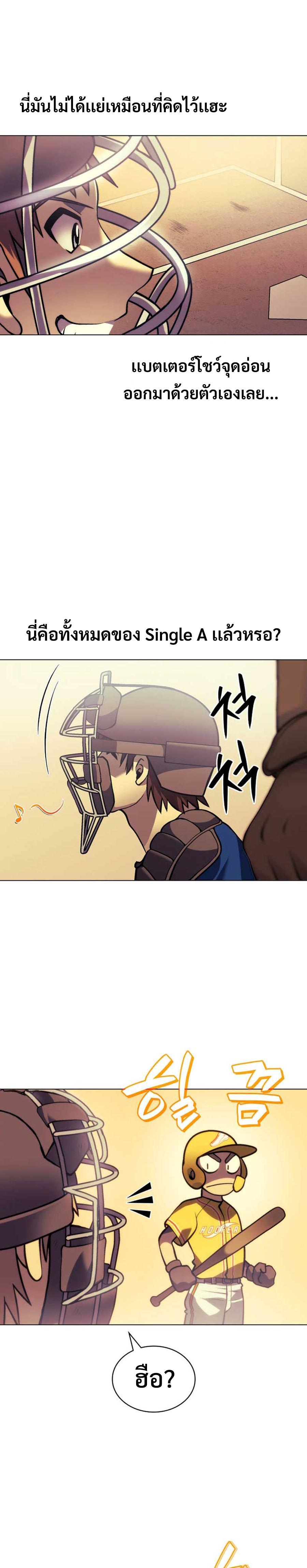 อ่านมังงะ Home Plate Villain ตอนที่ 8/28.jpg