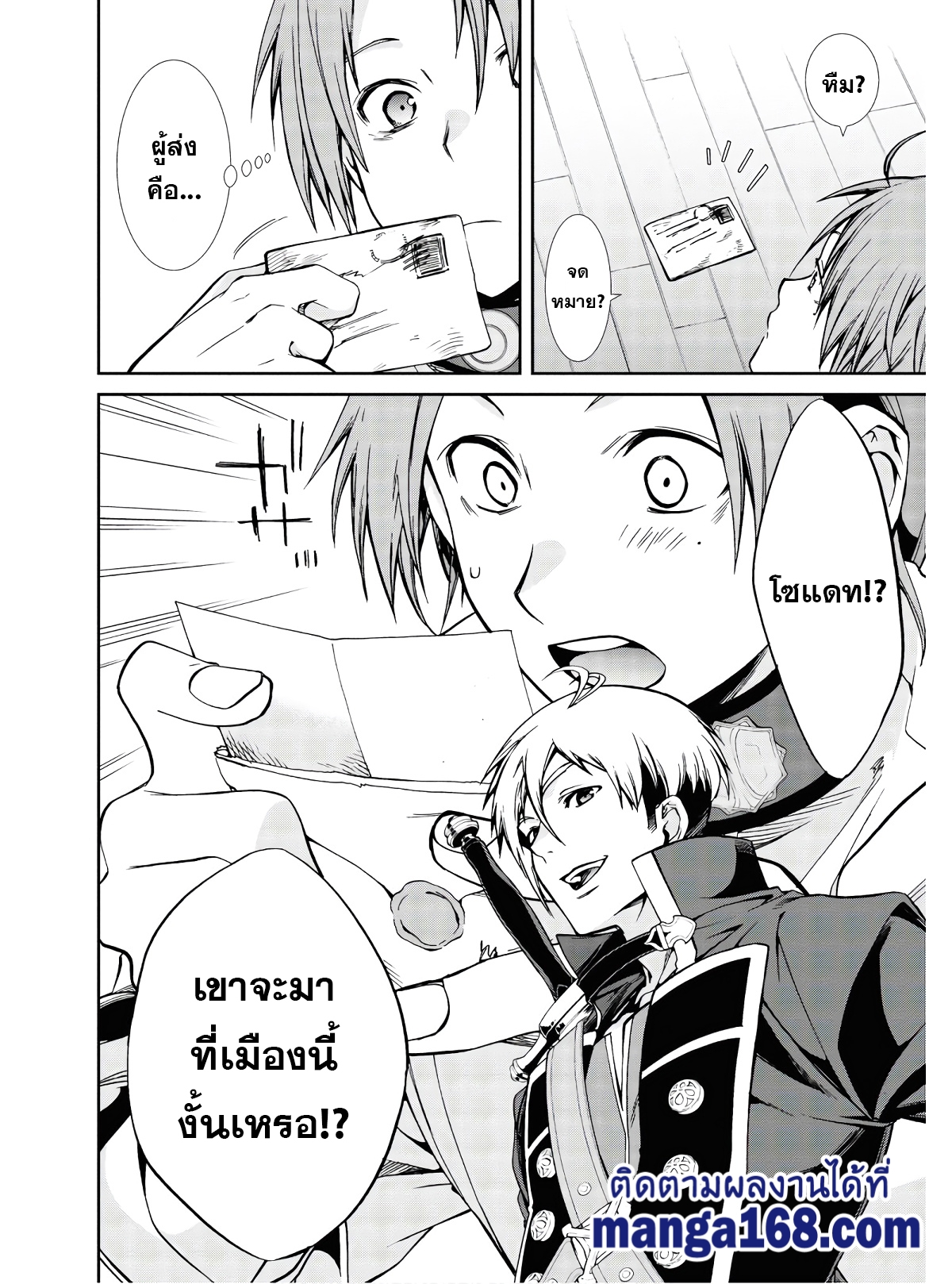 อ่านมังงะ Mushoku Tensei ตอนที่ 70/28.jpg