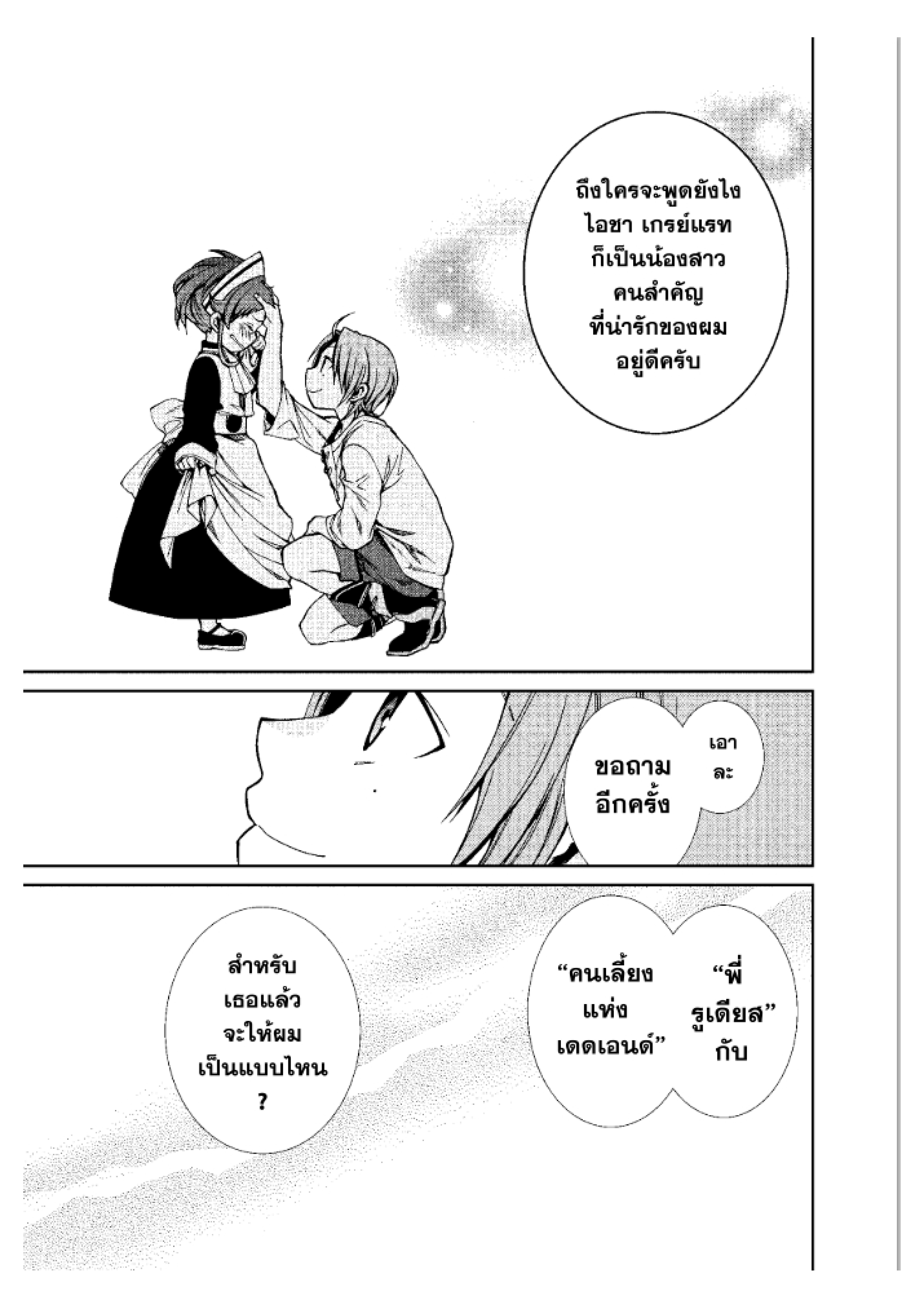 อ่านมังงะ Mushoku Tensei ตอนที่ 45/28.jpg