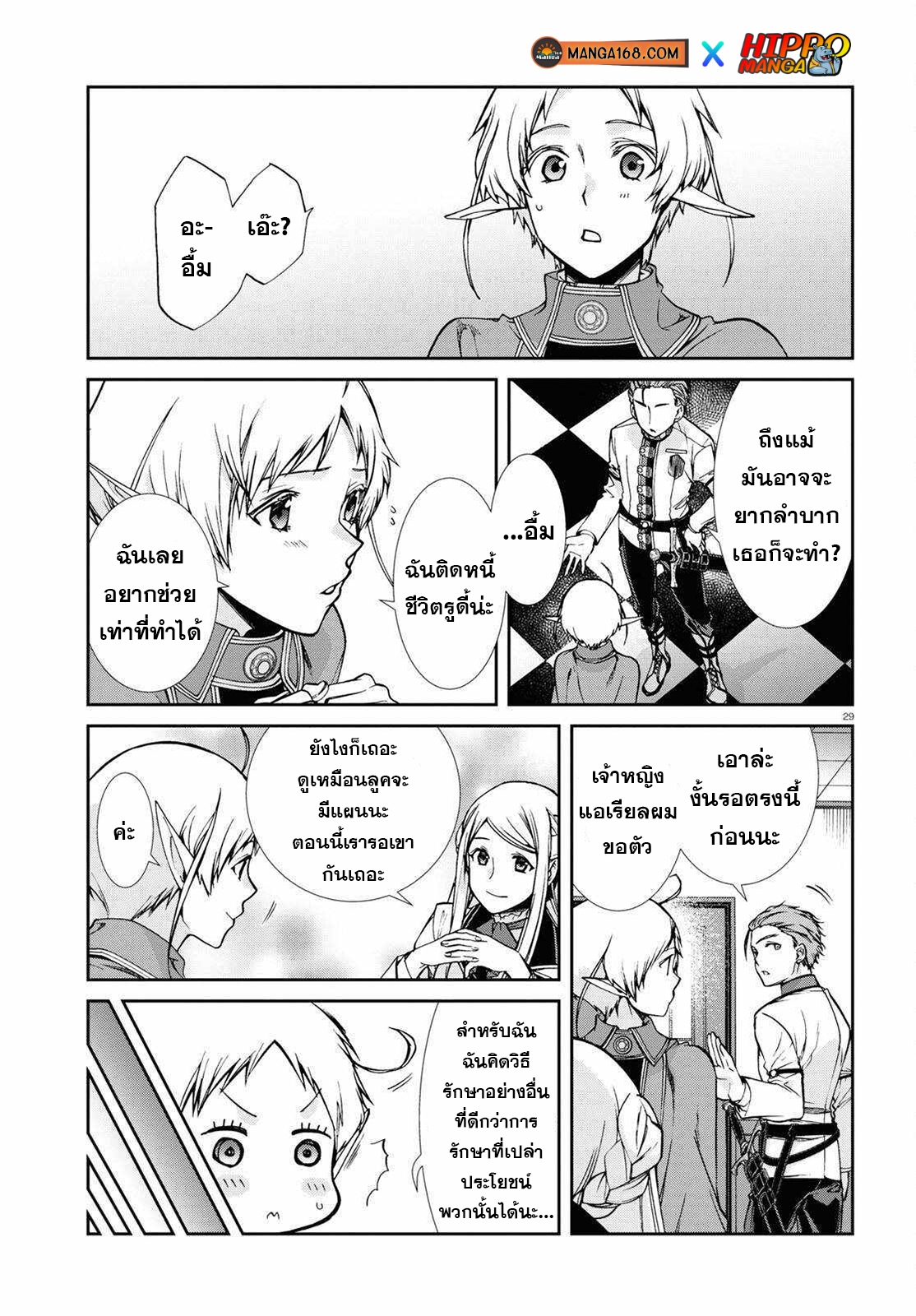 อ่านมังงะ Mushoku Tensei ตอนที่ 75/28.jpg