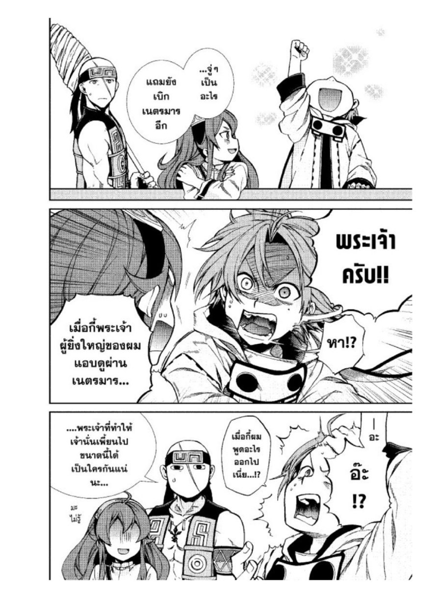 อ่านมังงะ Mushoku Tensei ตอนที่ 42/28.jpg