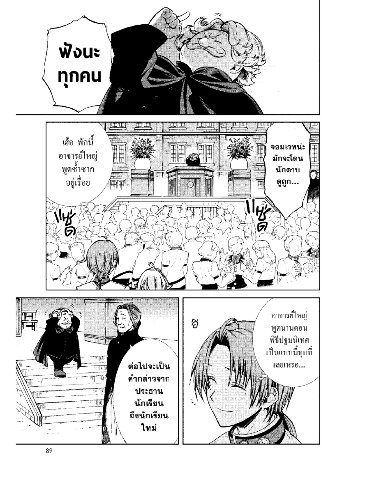 อ่านมังงะ Mushoku Tensei ตอนที่ 54/28.jpg