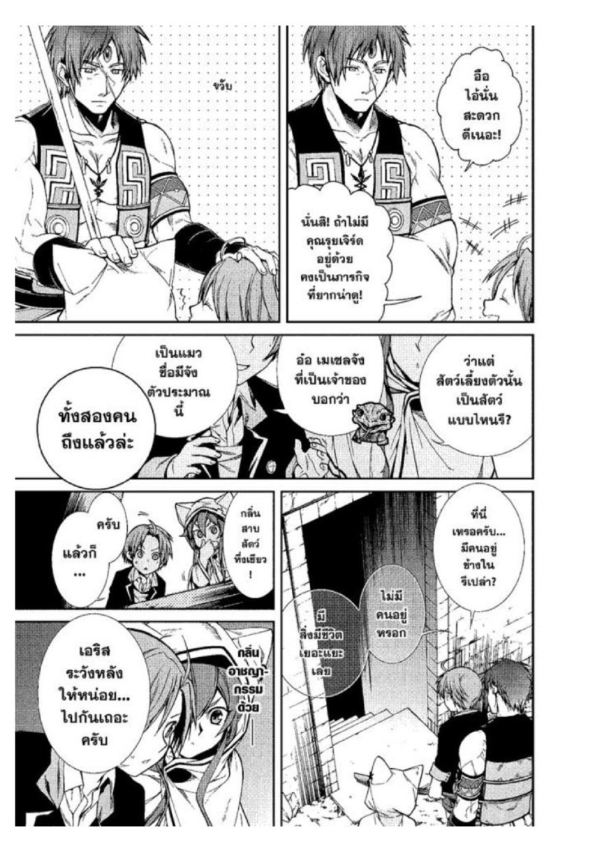 อ่านมังงะ Mushoku Tensei ตอนที่ 23/2.jpg