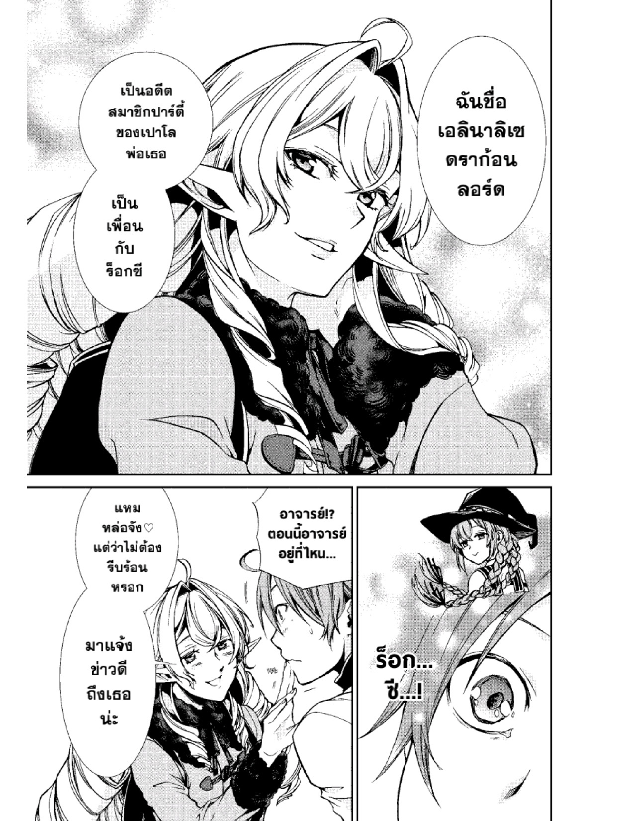 อ่านมังงะ Mushoku Tensei ตอนที่ 52/28.jpg