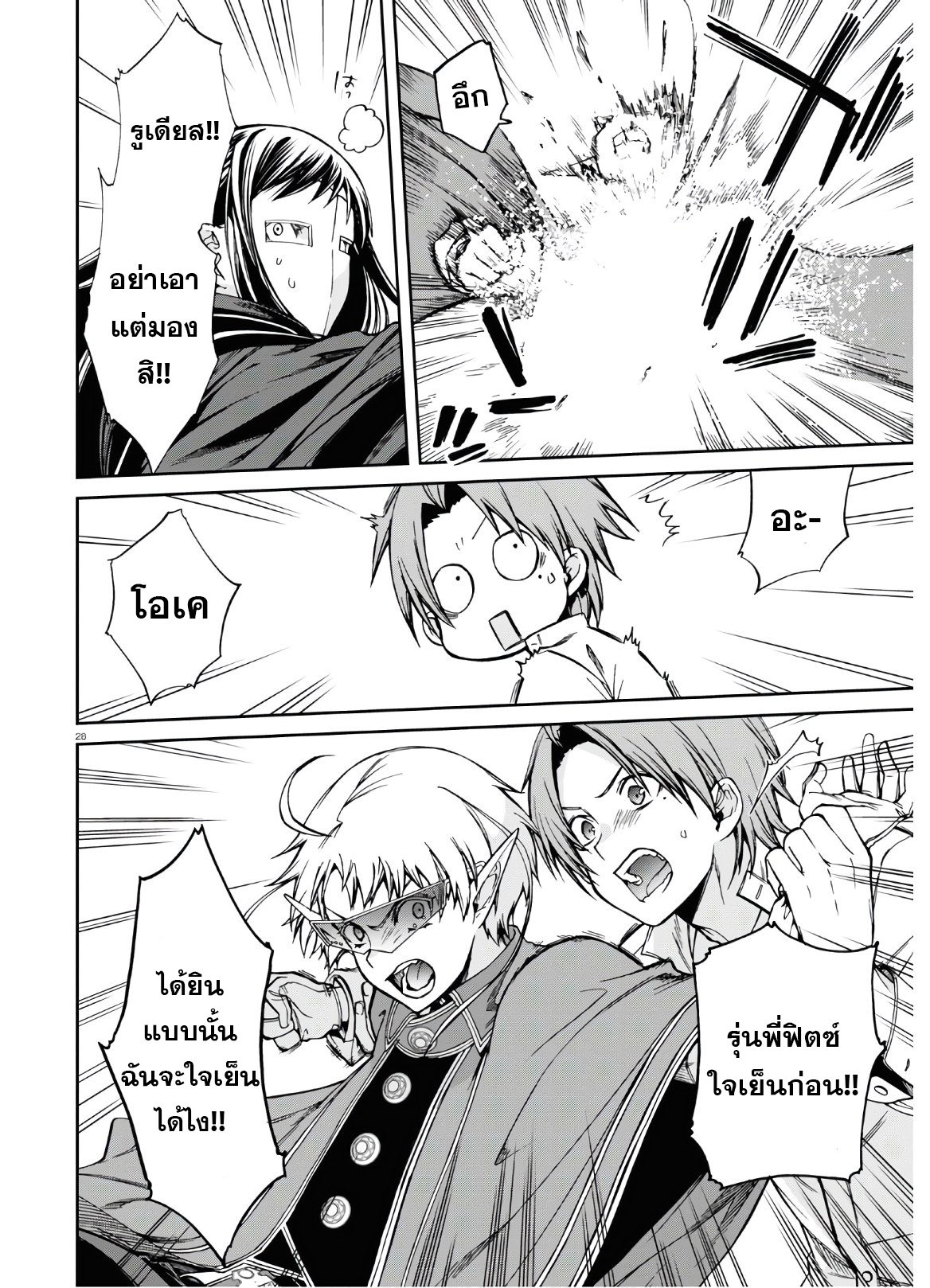 อ่านมังงะ Mushoku Tensei ตอนที่ 69/28.jpg